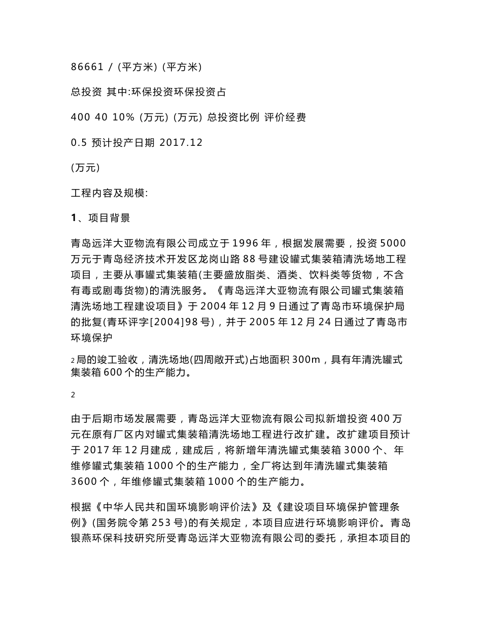 环境影响评价报告公示：罐式集装箱清洗场地工程改扩建项目环评报告_第3页