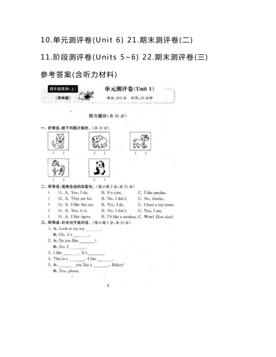 新译林苏教版小学4四年级英语上册单元测试题及期中期末试卷【2016-2017新】_第2页