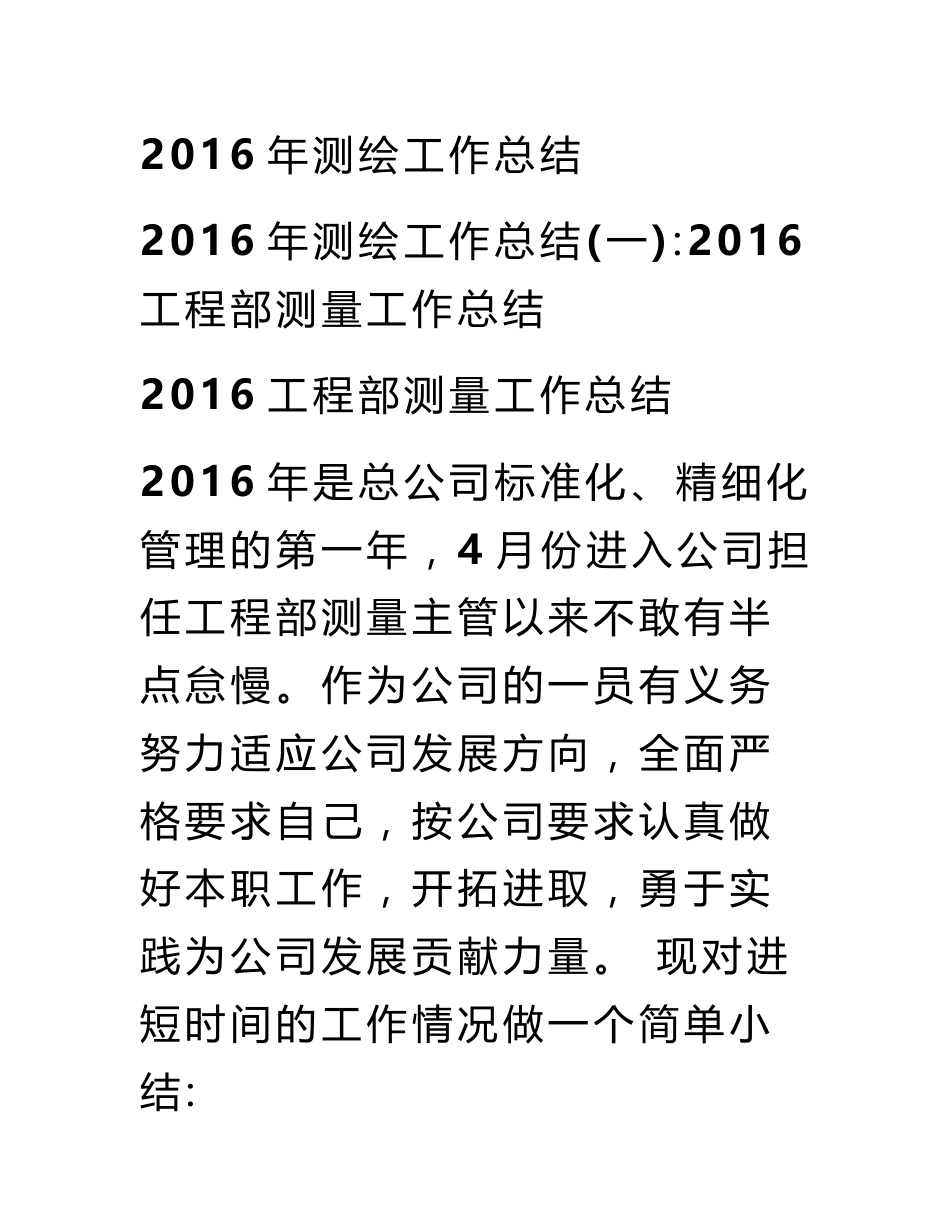 2016年测绘工作总结_第1页