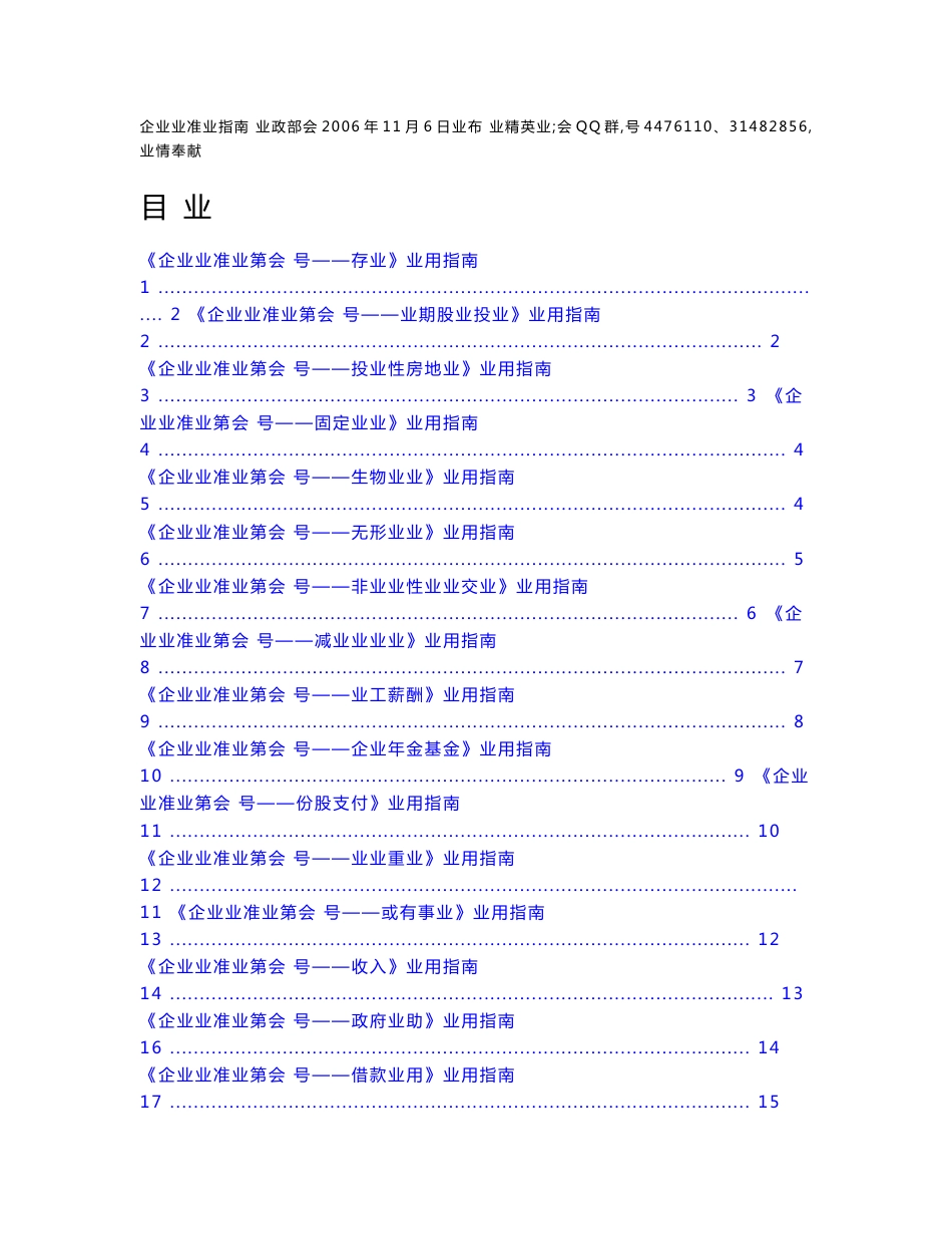 《企业会计准则——应用指南》正式版_第1页