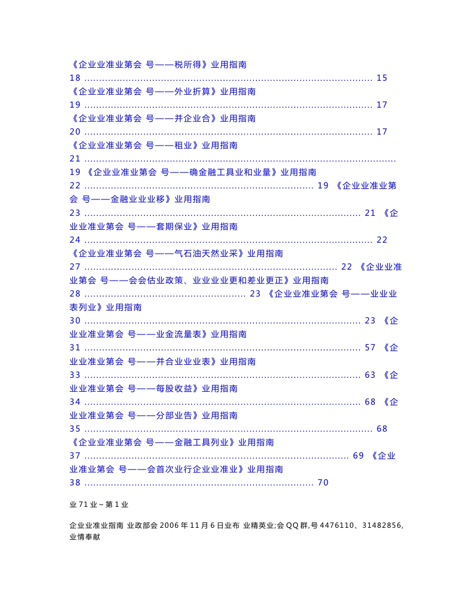 《企业会计准则——应用指南》正式版_第2页