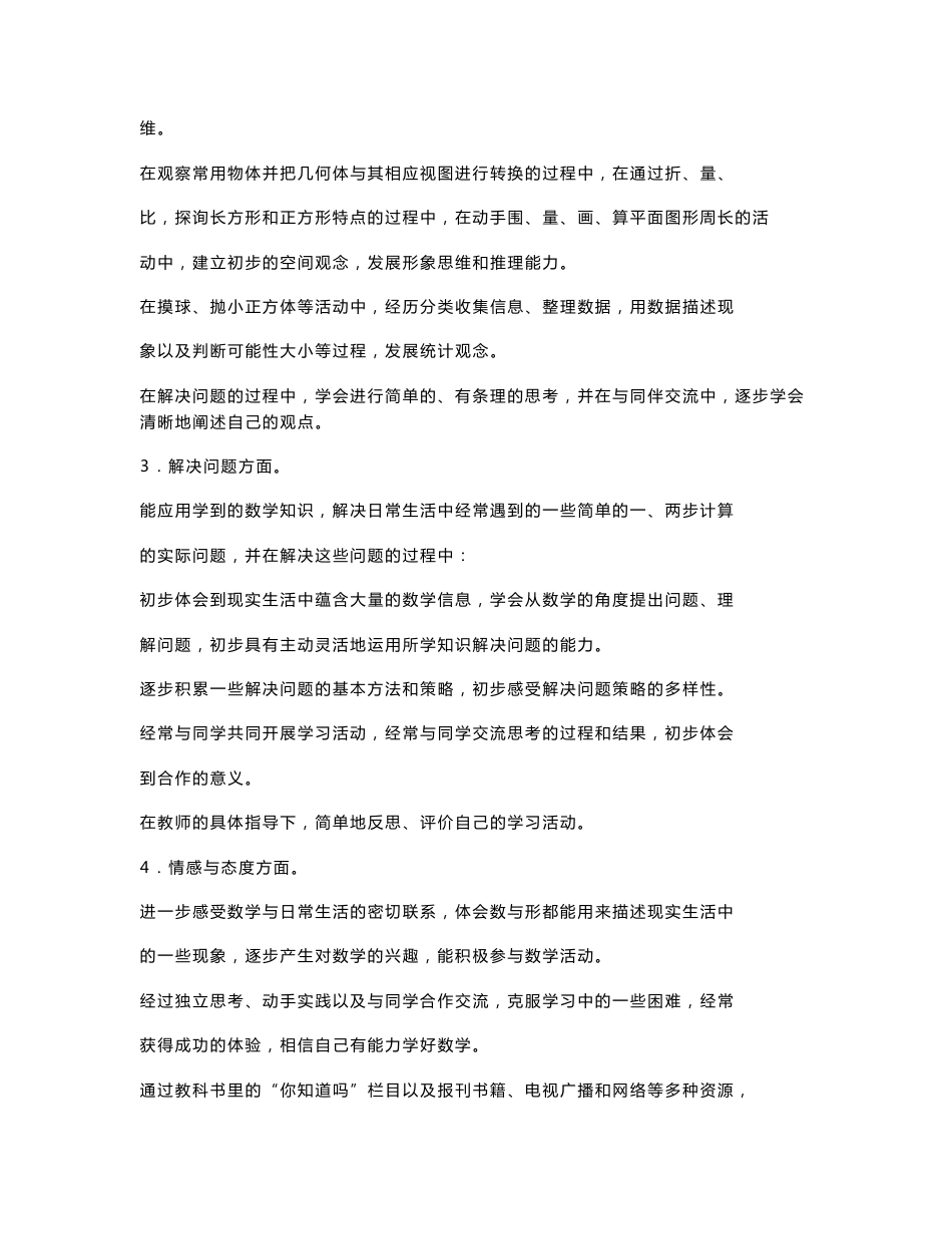 苏教版国标本三年级上册数学教案（含教学计划）_第3页