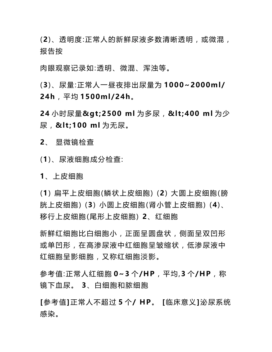 尿常规检查实验报告_第2页
