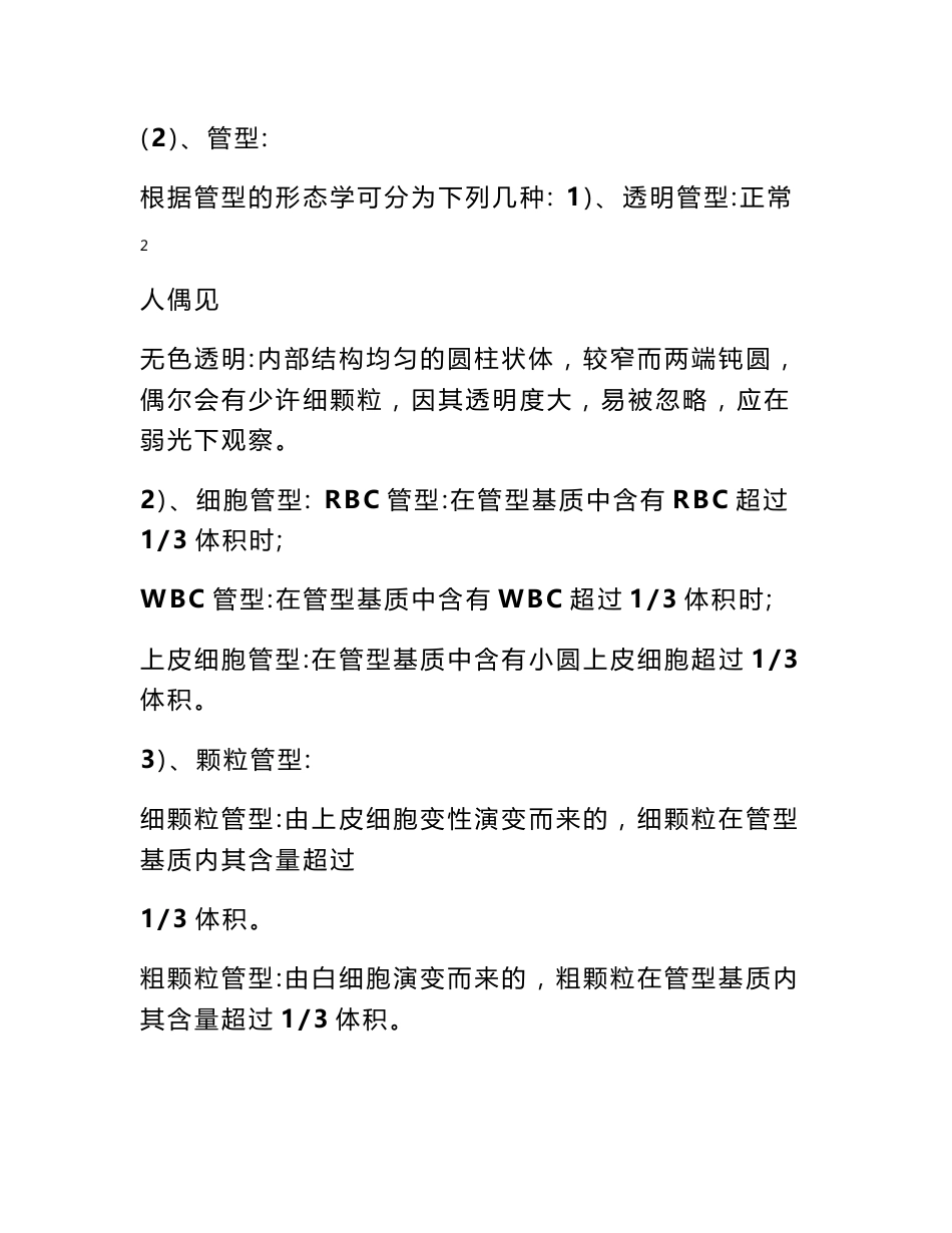 尿常规检查实验报告_第3页