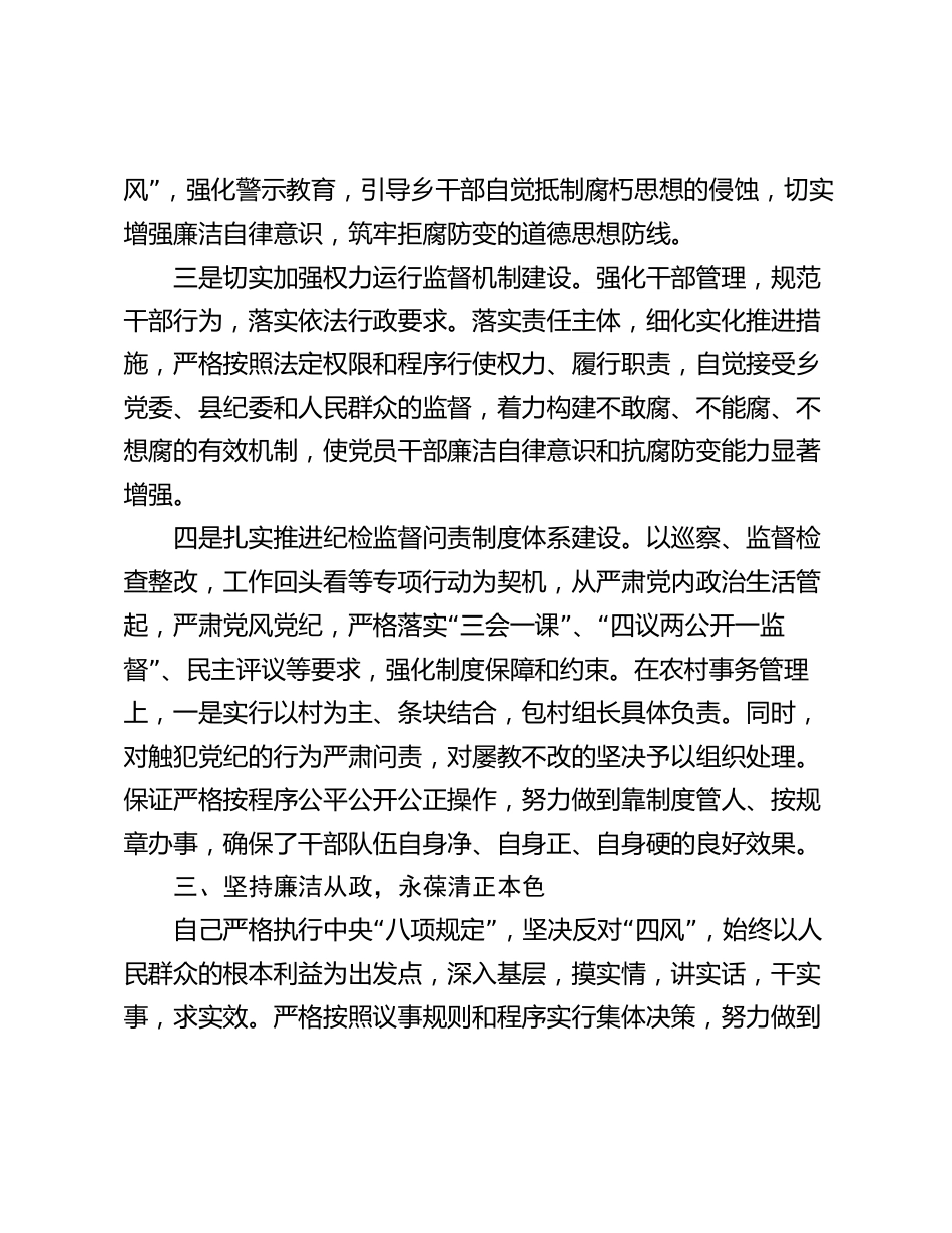 乡纪委书记2023-2024年述学述职述廉述法报告_第3页