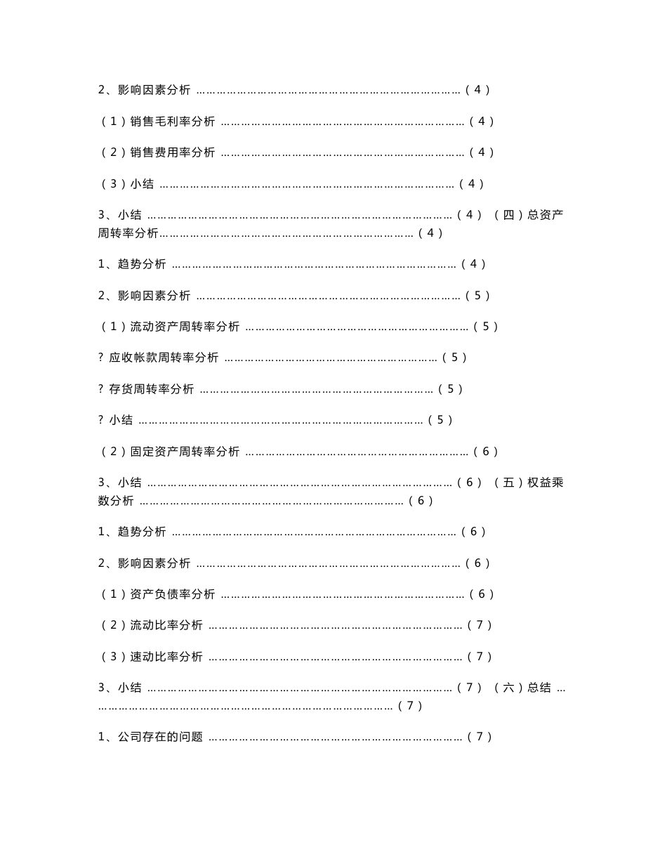 四川长虹电器股份有限公司 2005-2007年财务分析报告_第2页