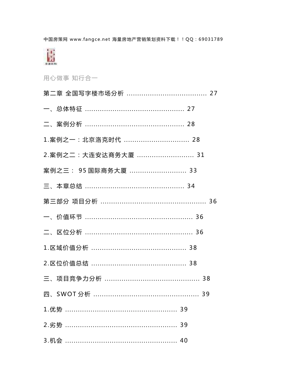 南昌西格玛商务中心市场研究与定位报告_第3页