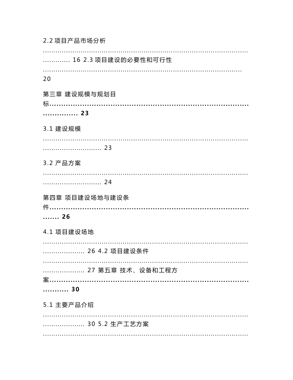 年产3万台节能环保监测设备产业化项目可行性研究报告_第2页