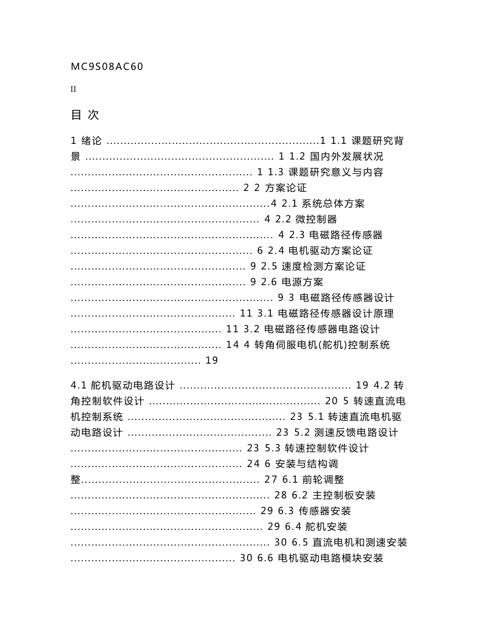 （最新）电磁导航设计_第3页