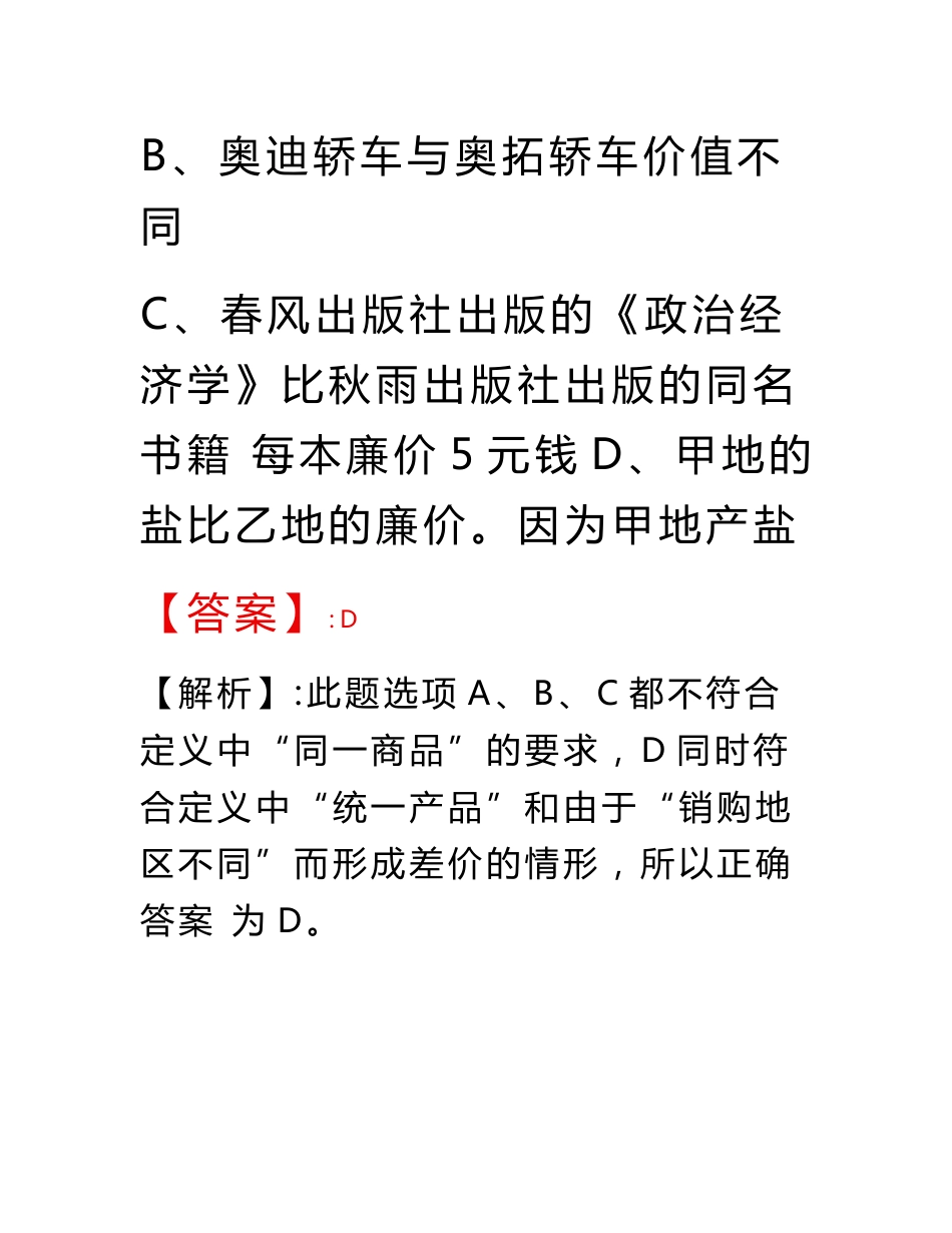 文化和旅游部门公考综合基础知识考试冲刺阶段同步练习题（含答案）_第2页