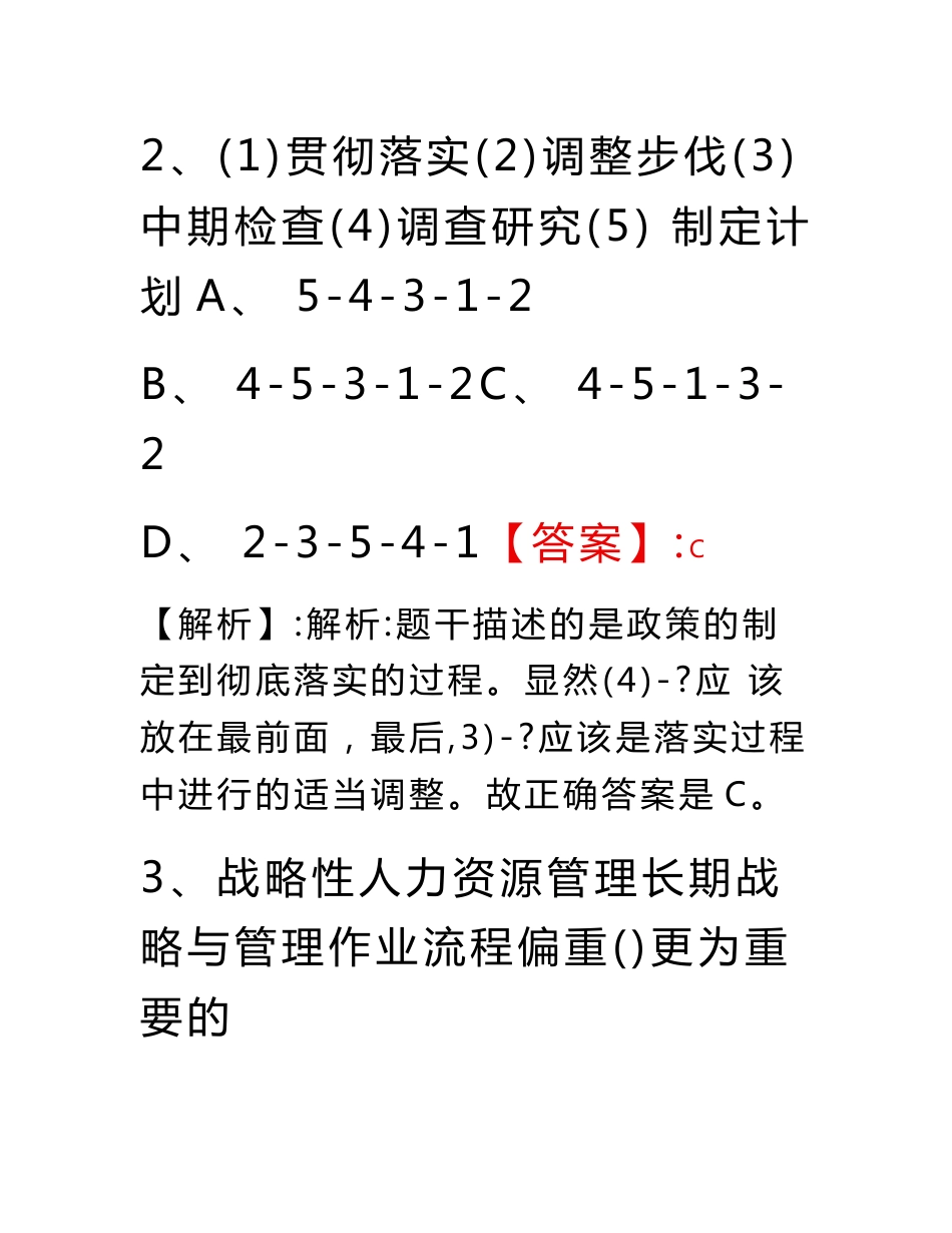 文化和旅游部门公考综合基础知识考试冲刺阶段同步练习题（含答案）_第3页