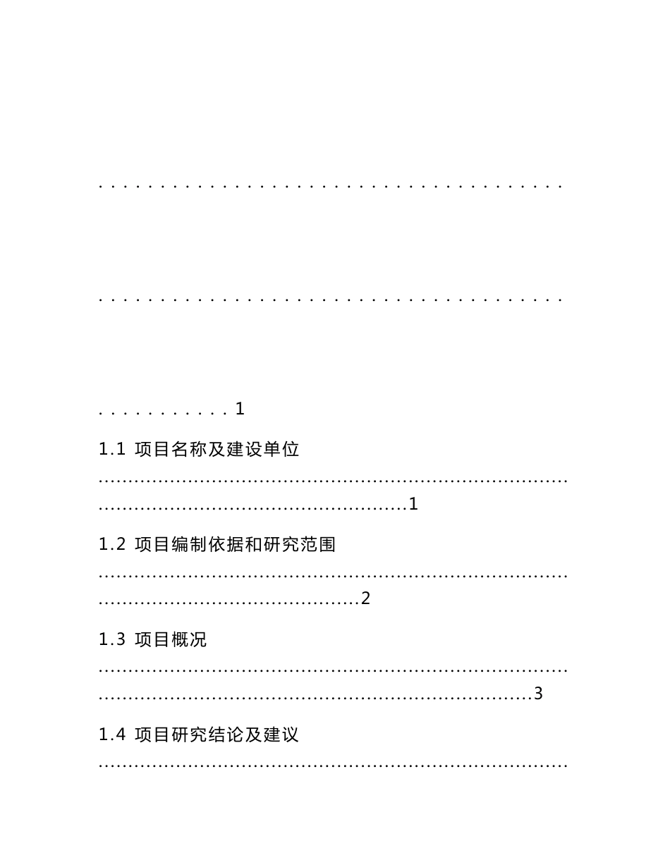 城区肉类联合加工厂建设可行性研究报告_第2页