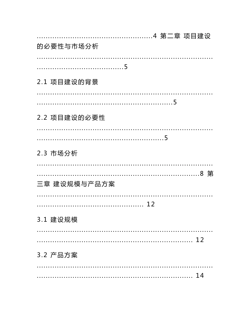 城区肉类联合加工厂建设可行性研究报告_第3页