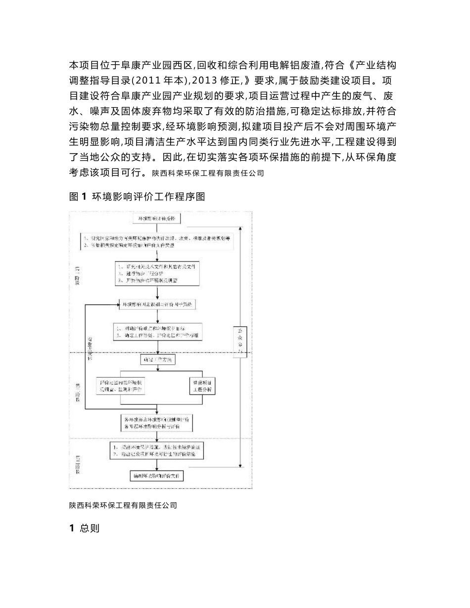 年4万吨电解铝危废及大修槽渣资源化回收收示范生产线环境影响评价报告书.x_第3页