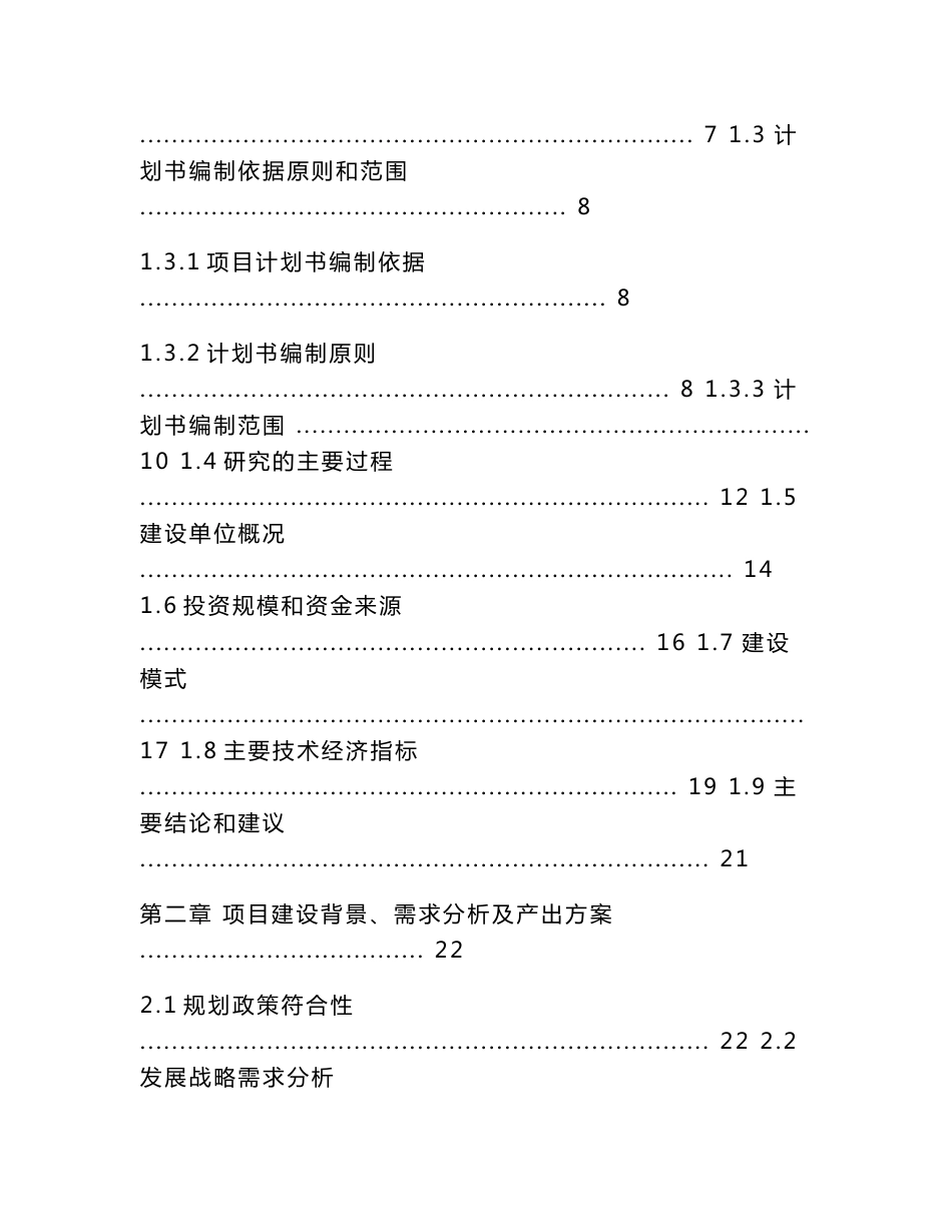 中撰咨询-农产品批发市场项目计划书_第2页