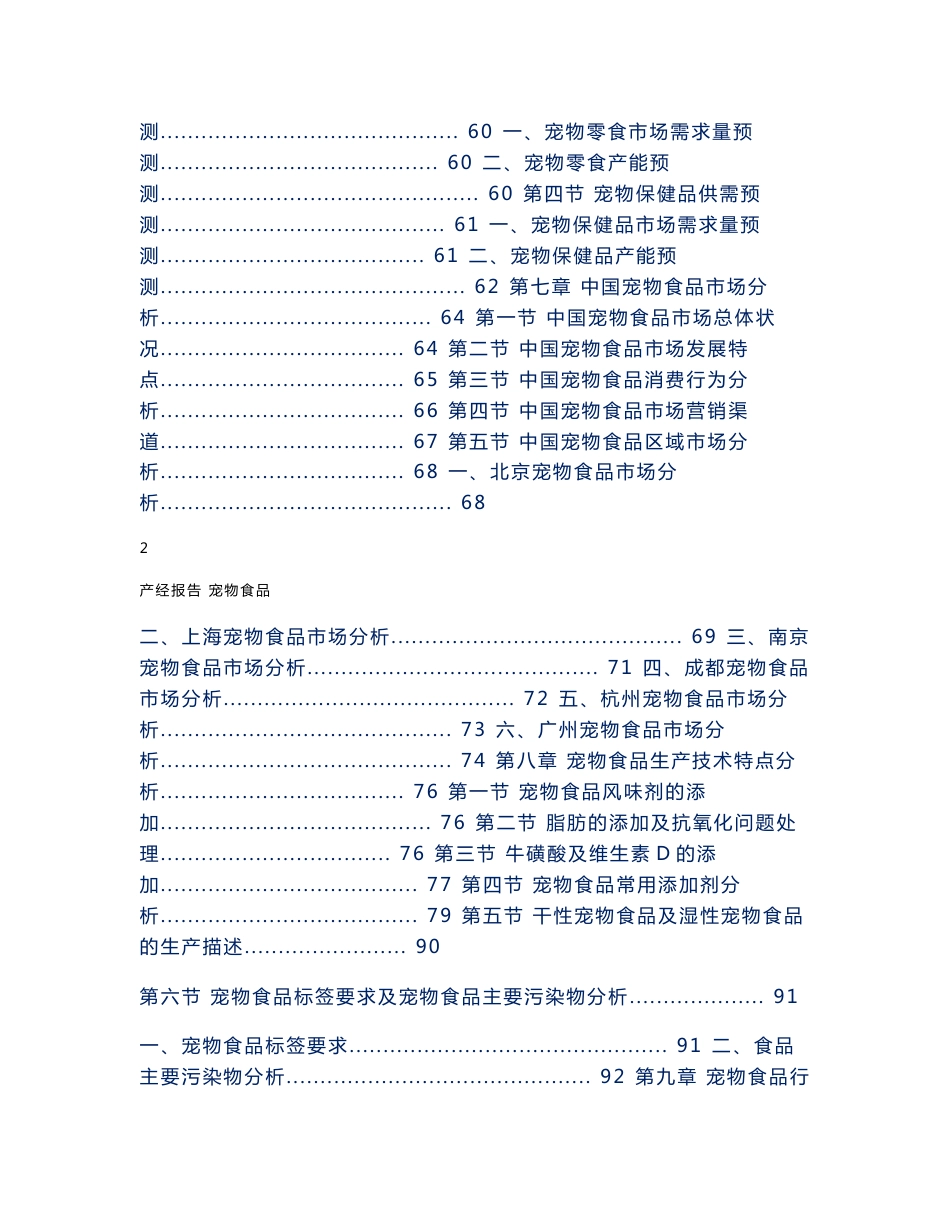 宠物食品行业市场研究与预测报告_第3页