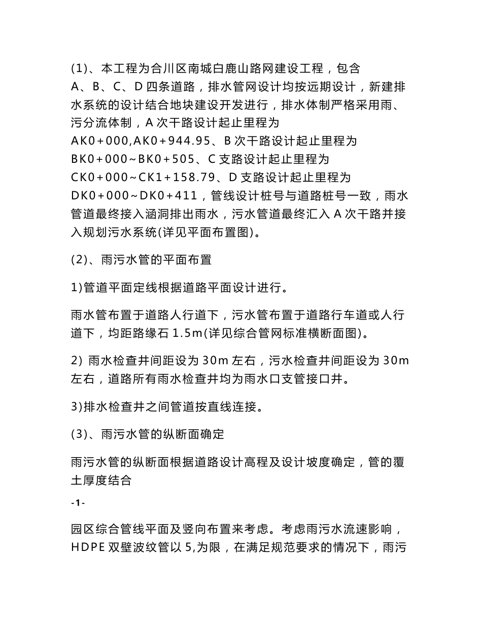 道路管网施工方案_第2页
