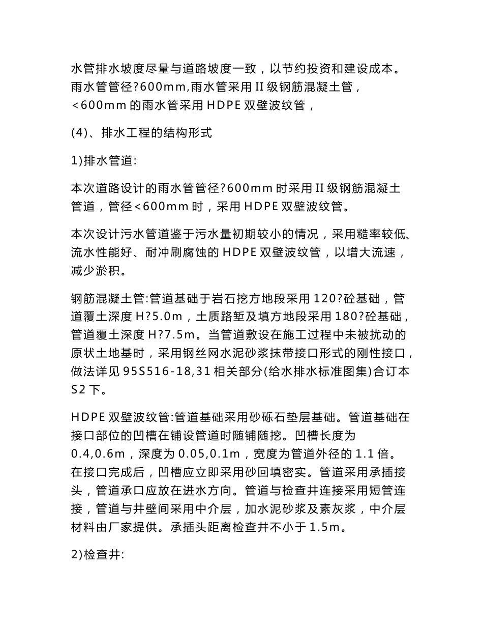 道路管网施工方案_第3页