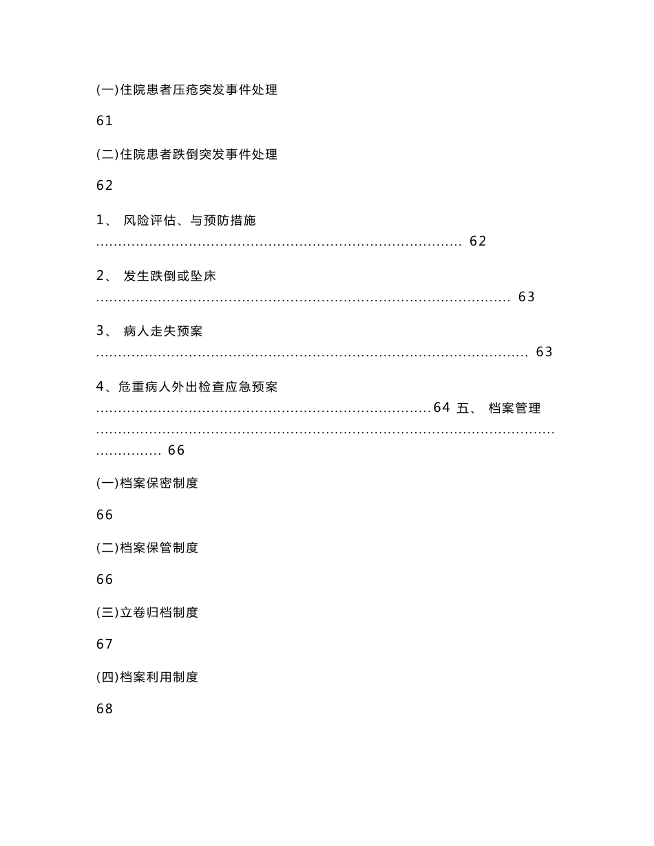 某医院住院病人陪护服务项目投标方案_第3页