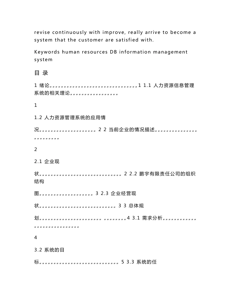 毕业设计-公司人事信息管理系统论文_第2页