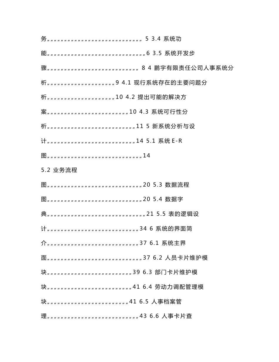 毕业设计-公司人事信息管理系统论文_第3页