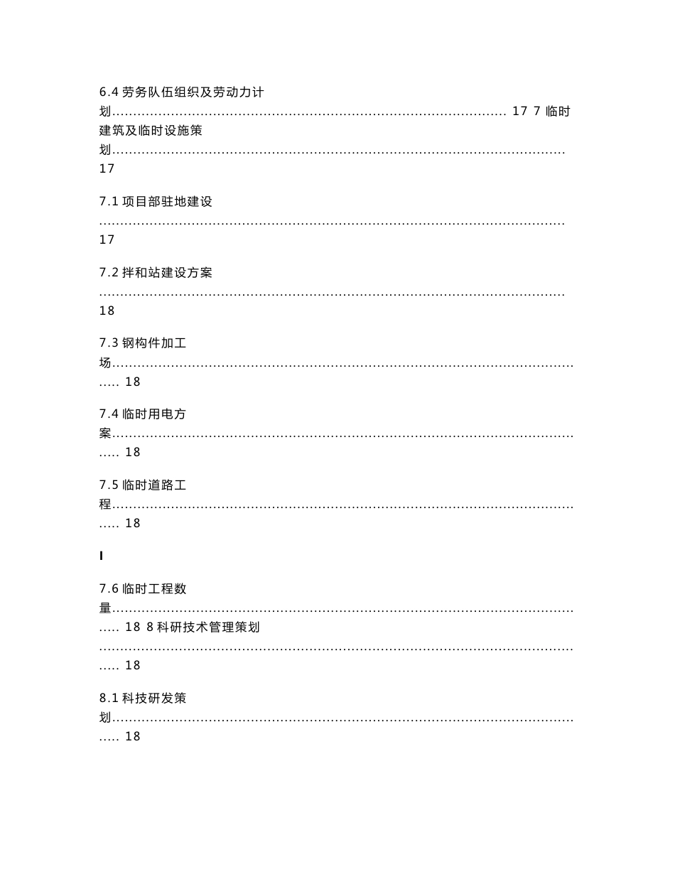 八车道高速公路改扩建工程项目上场策划书_第3页