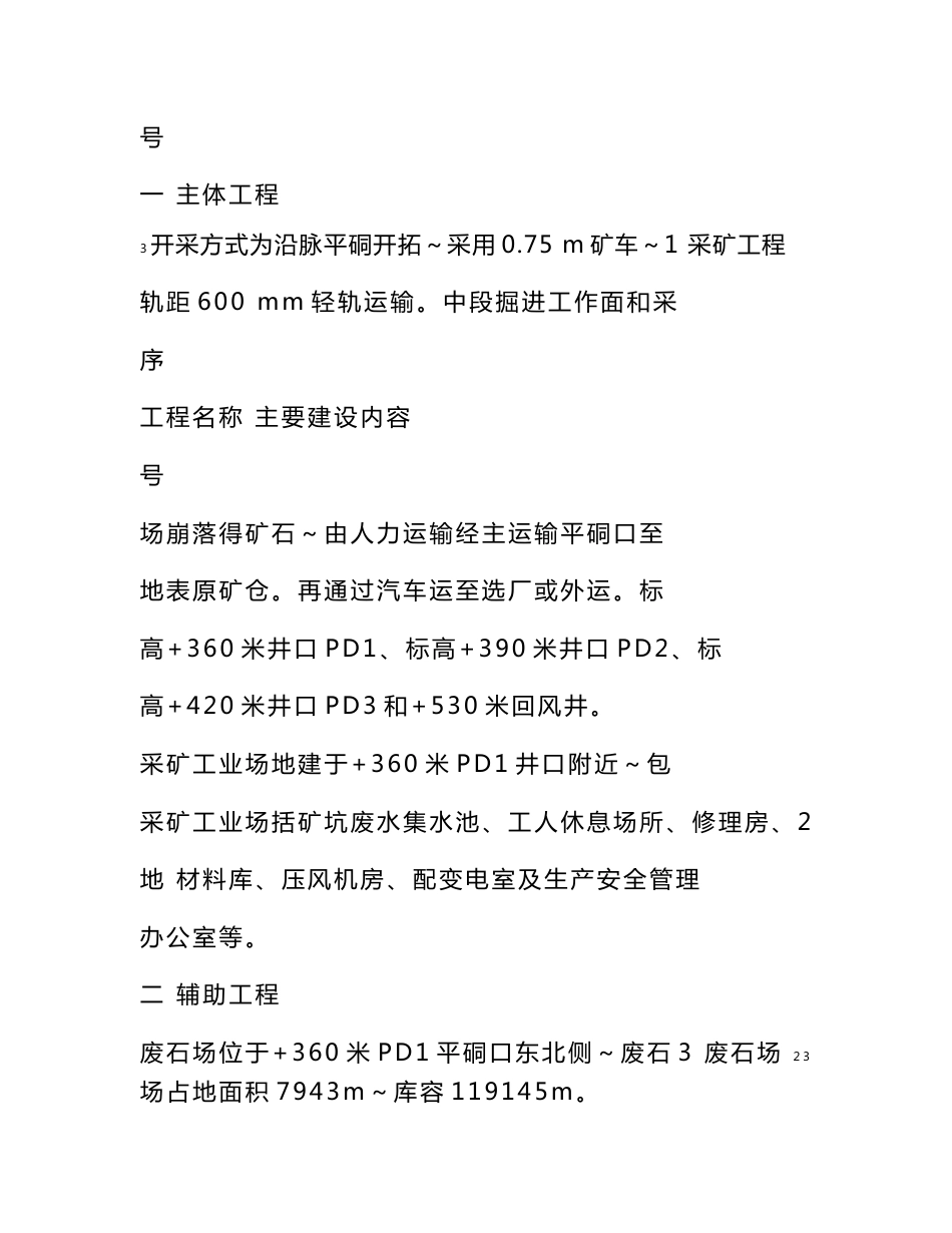 某某某某锂业有限公司年采2万吨锂辉石矿项目环境影响报告书_第3页