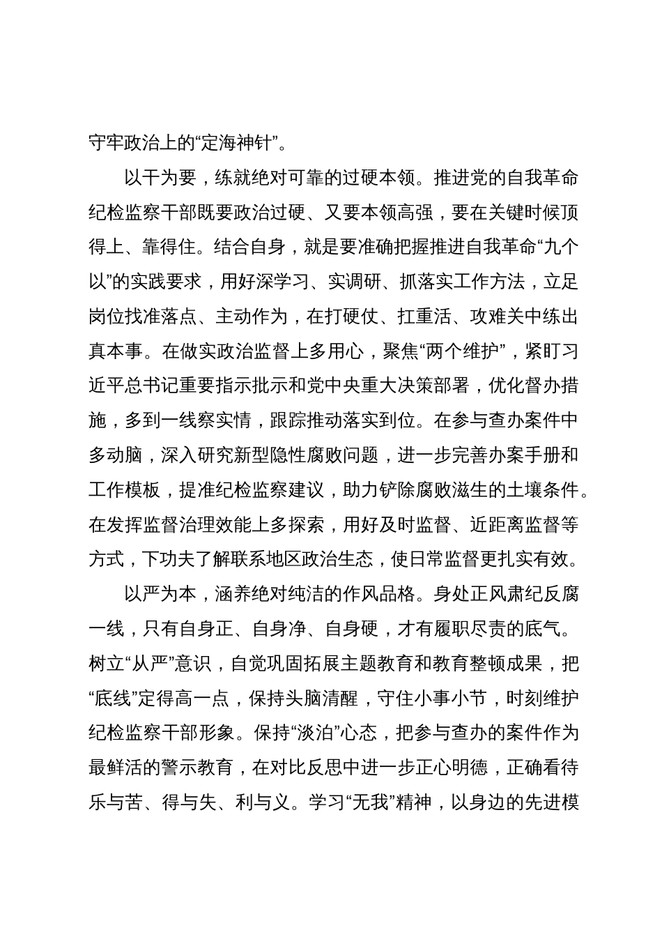 学习自我革命论述心得体会与研讨发言（4篇）_第2页