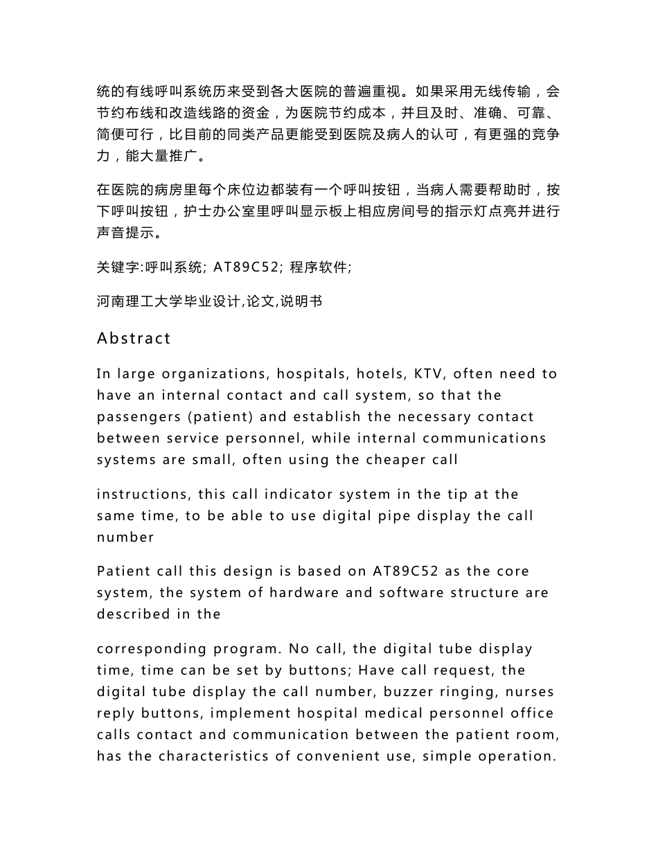 病房无线呼叫系统毕业设计_第2页