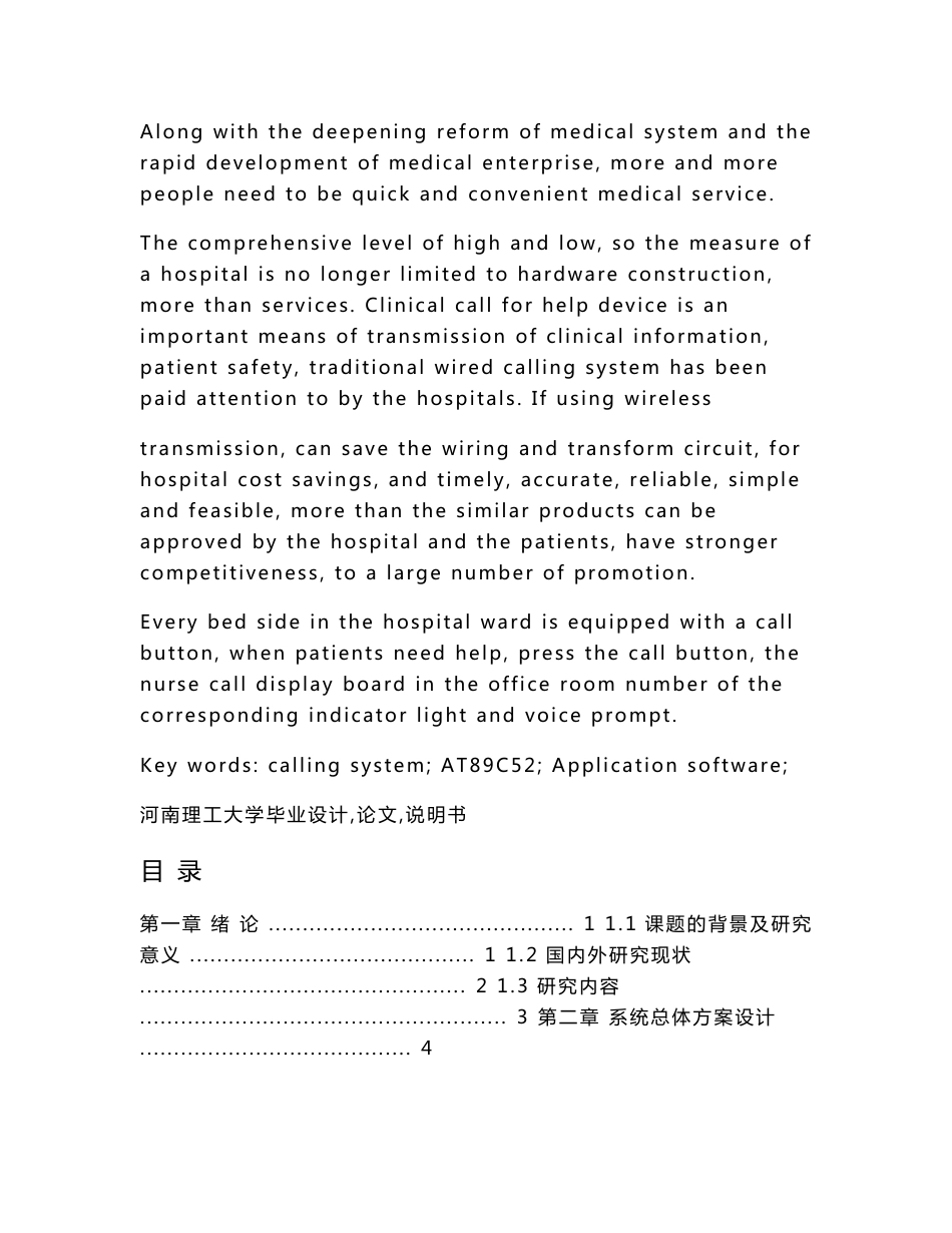 病房无线呼叫系统毕业设计_第3页