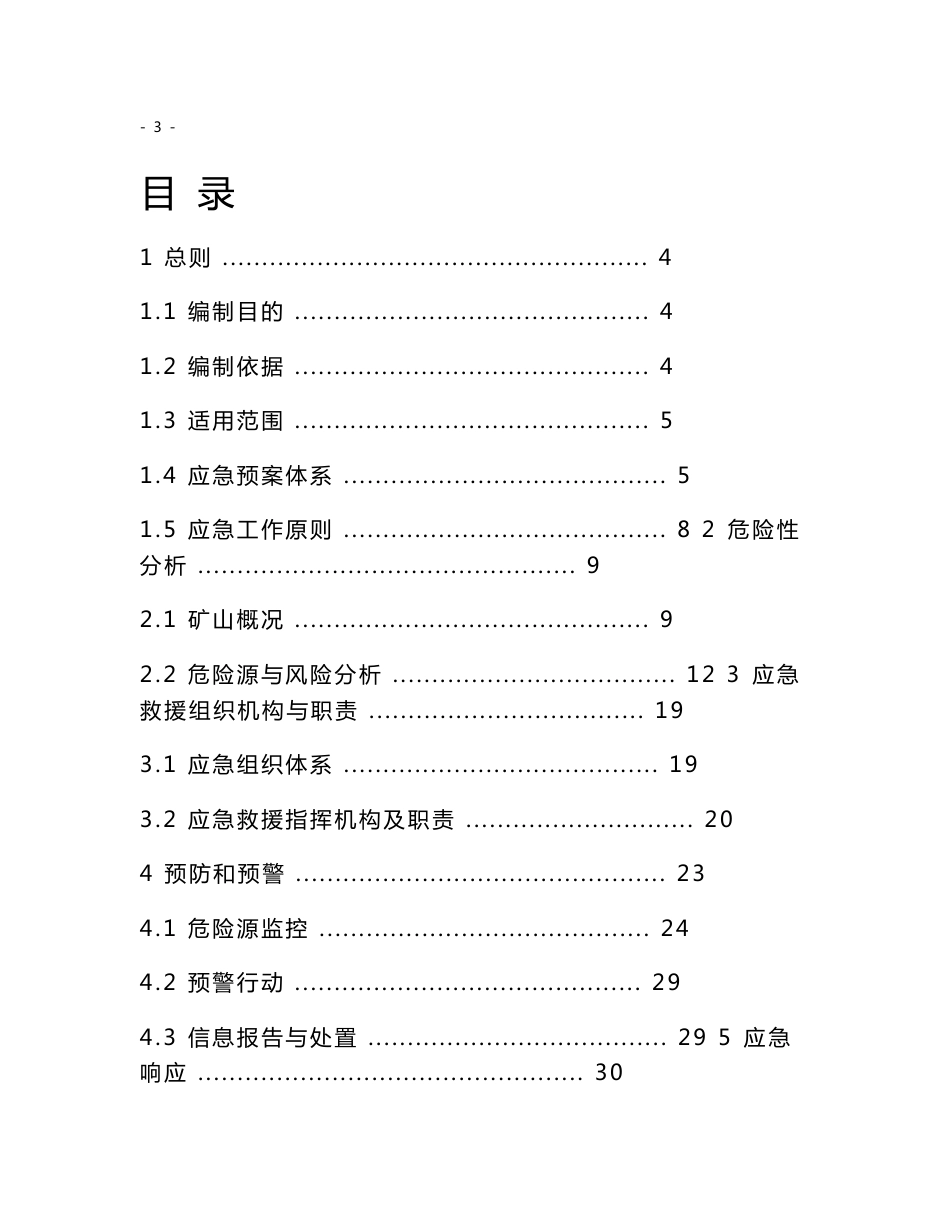 （最新）非煤矿山应急救援预案_第2页