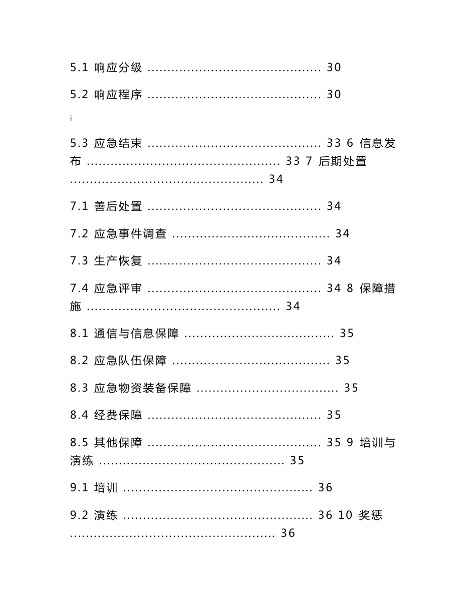 （最新）非煤矿山应急救援预案_第3页