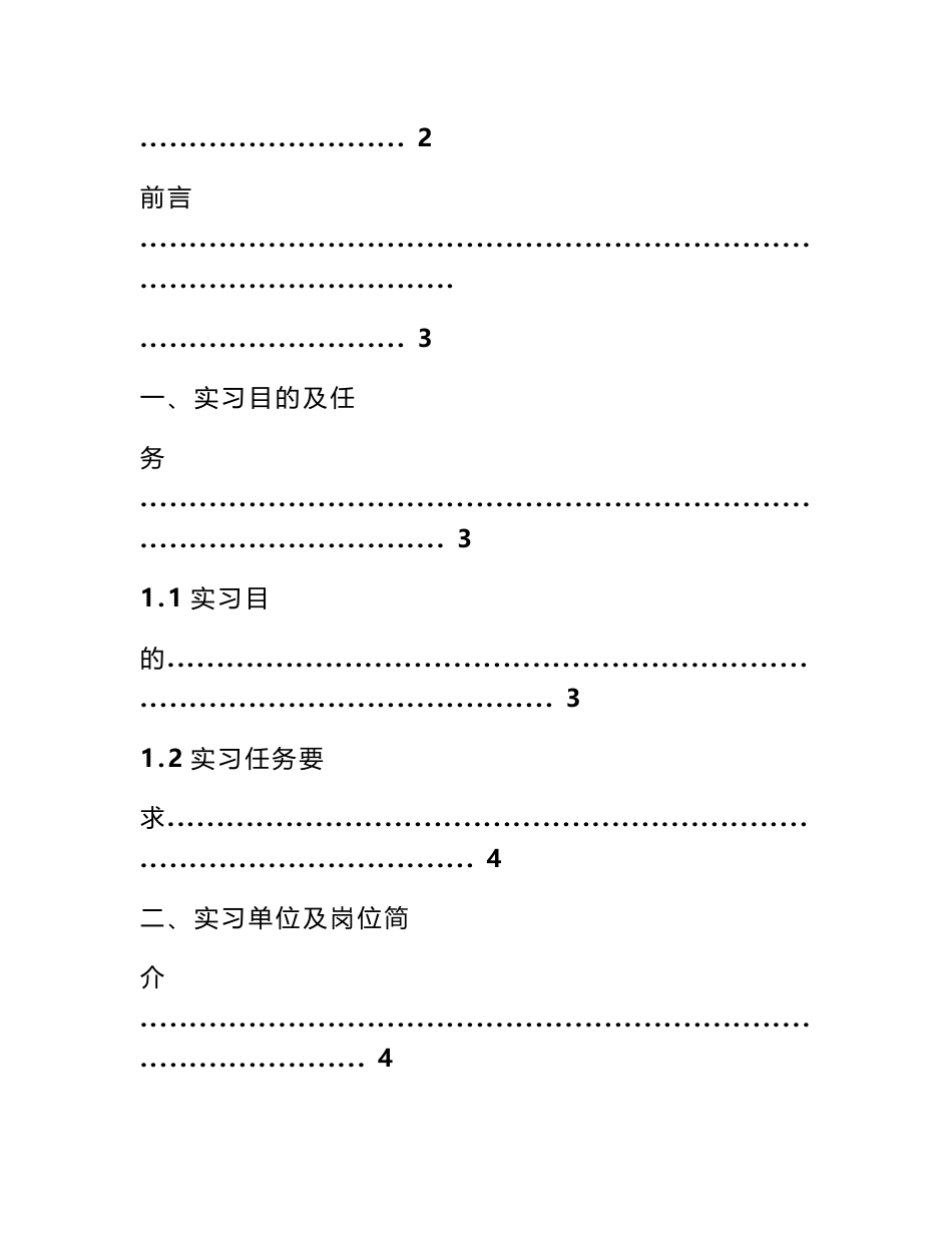 光电专业实习报告_第2页