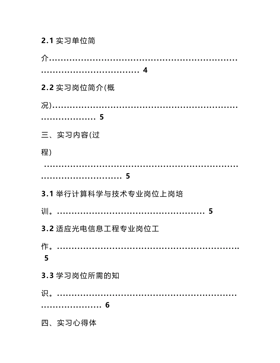 光电专业实习报告_第3页