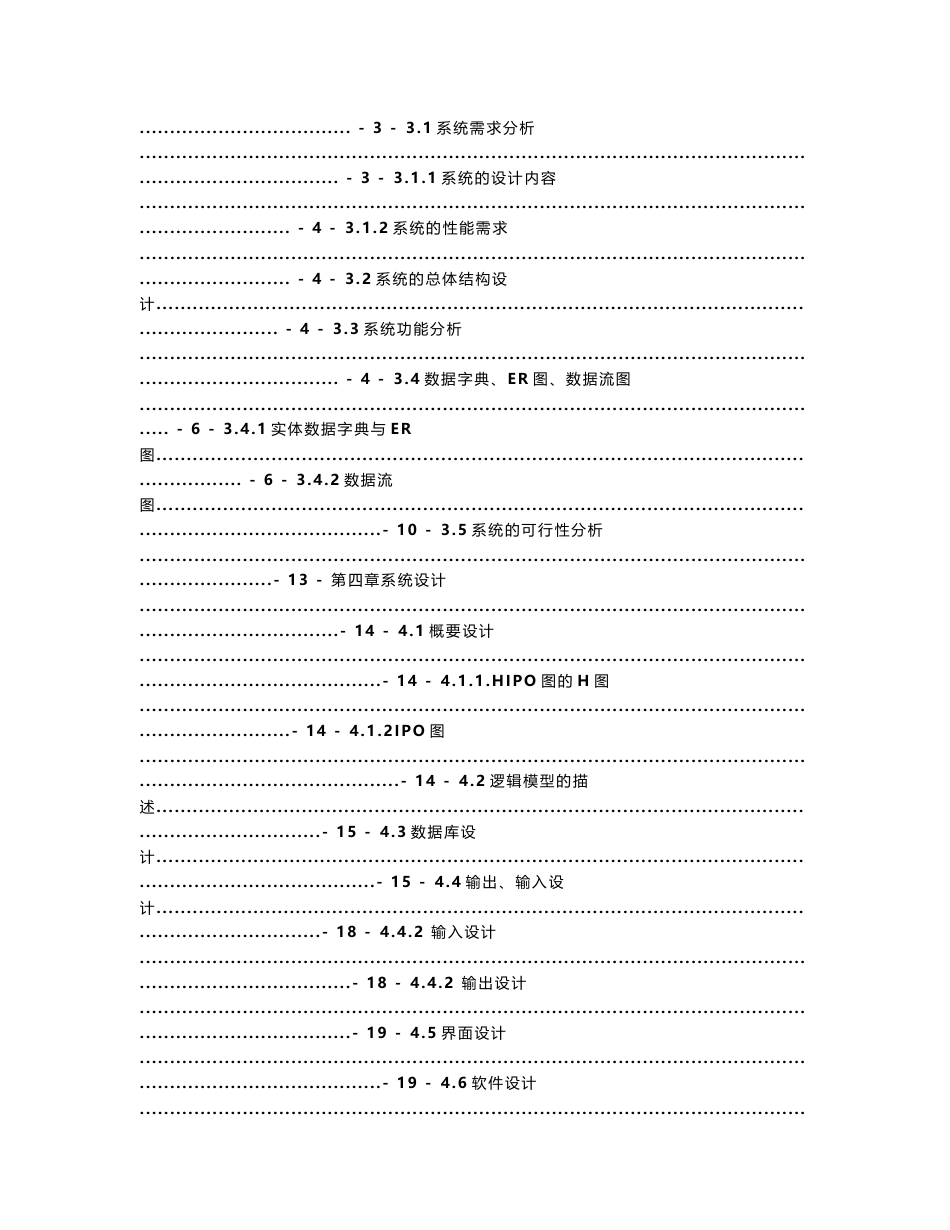 商城后台管理信息系统的开发与实现_第2页