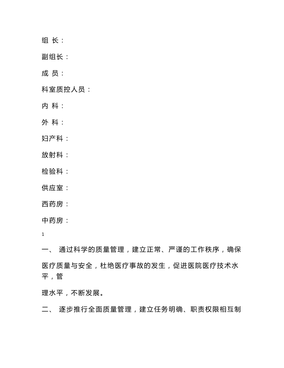 医疗质量管理手册_第1页