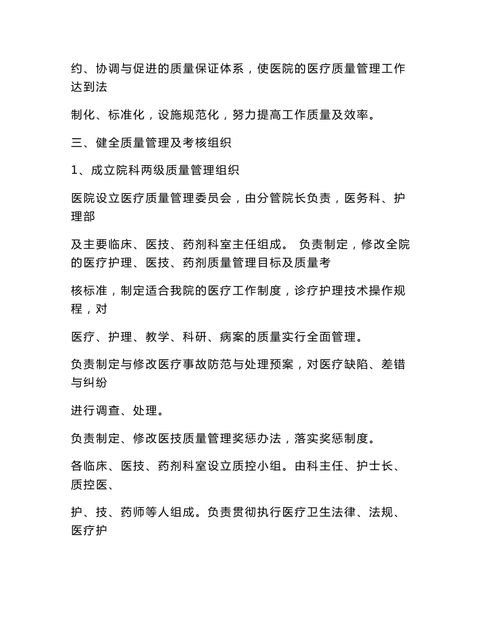 医疗质量管理手册_第2页