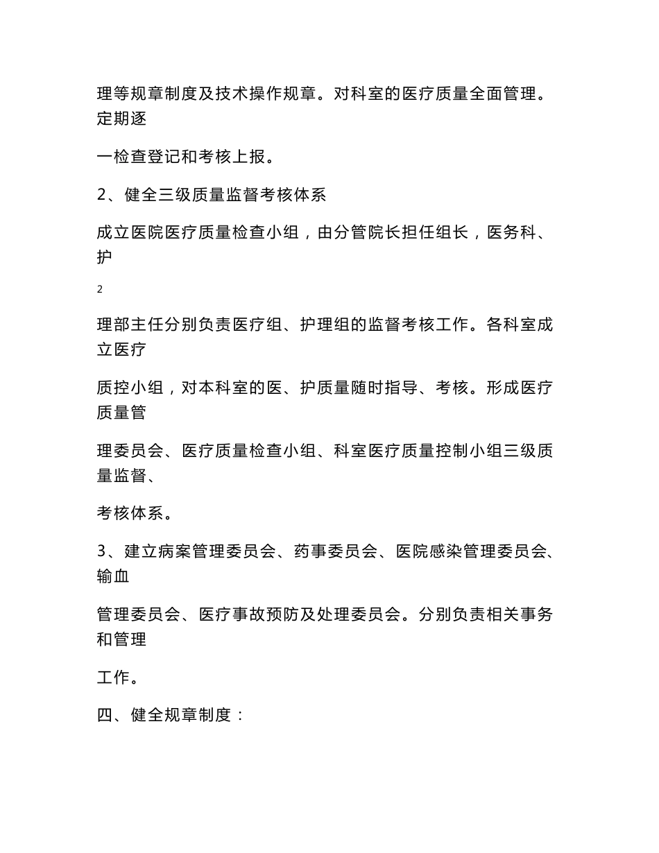 医疗质量管理手册_第3页