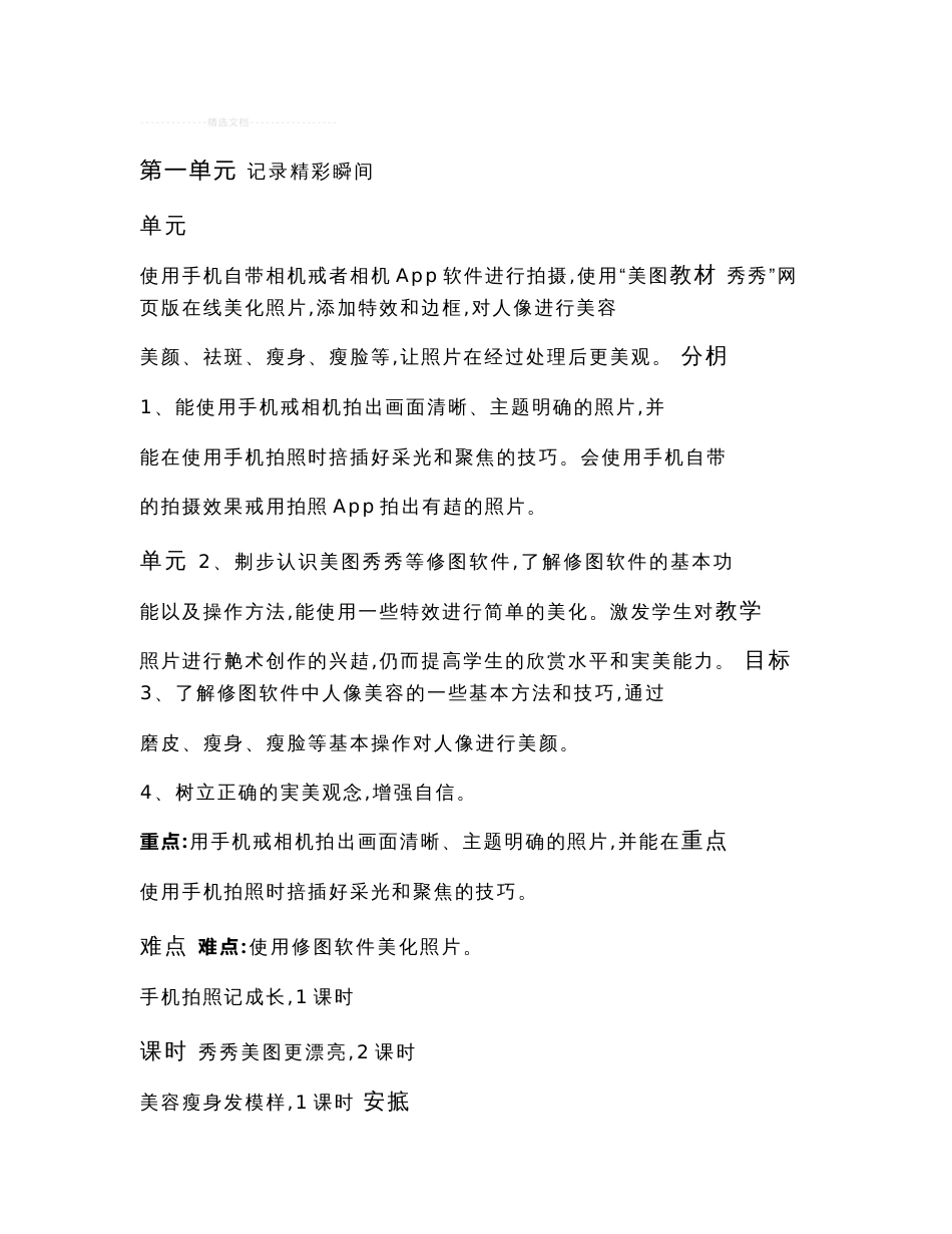 2018泰山版小学信息技术第四册教案_第1页