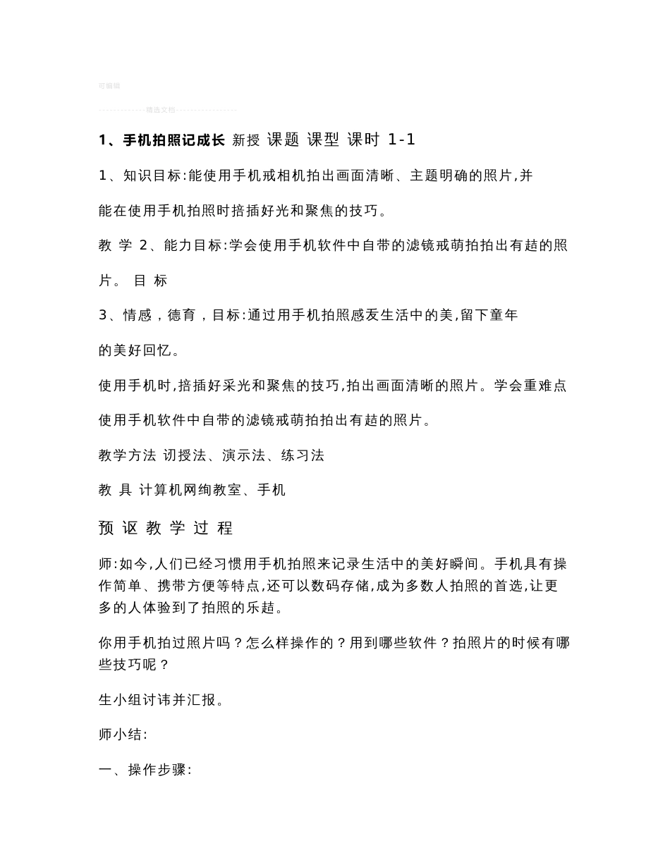 2018泰山版小学信息技术第四册教案_第2页
