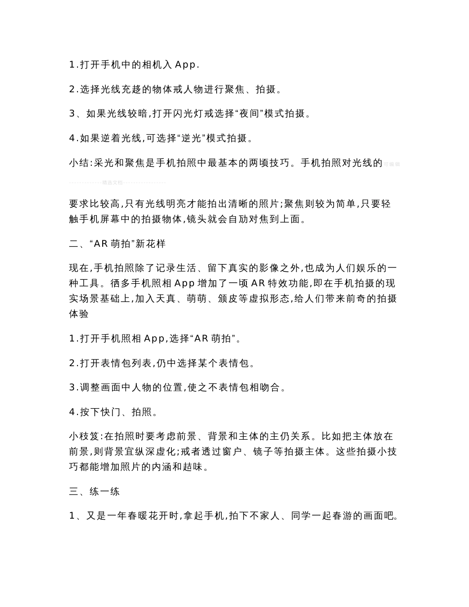 2018泰山版小学信息技术第四册教案_第3页