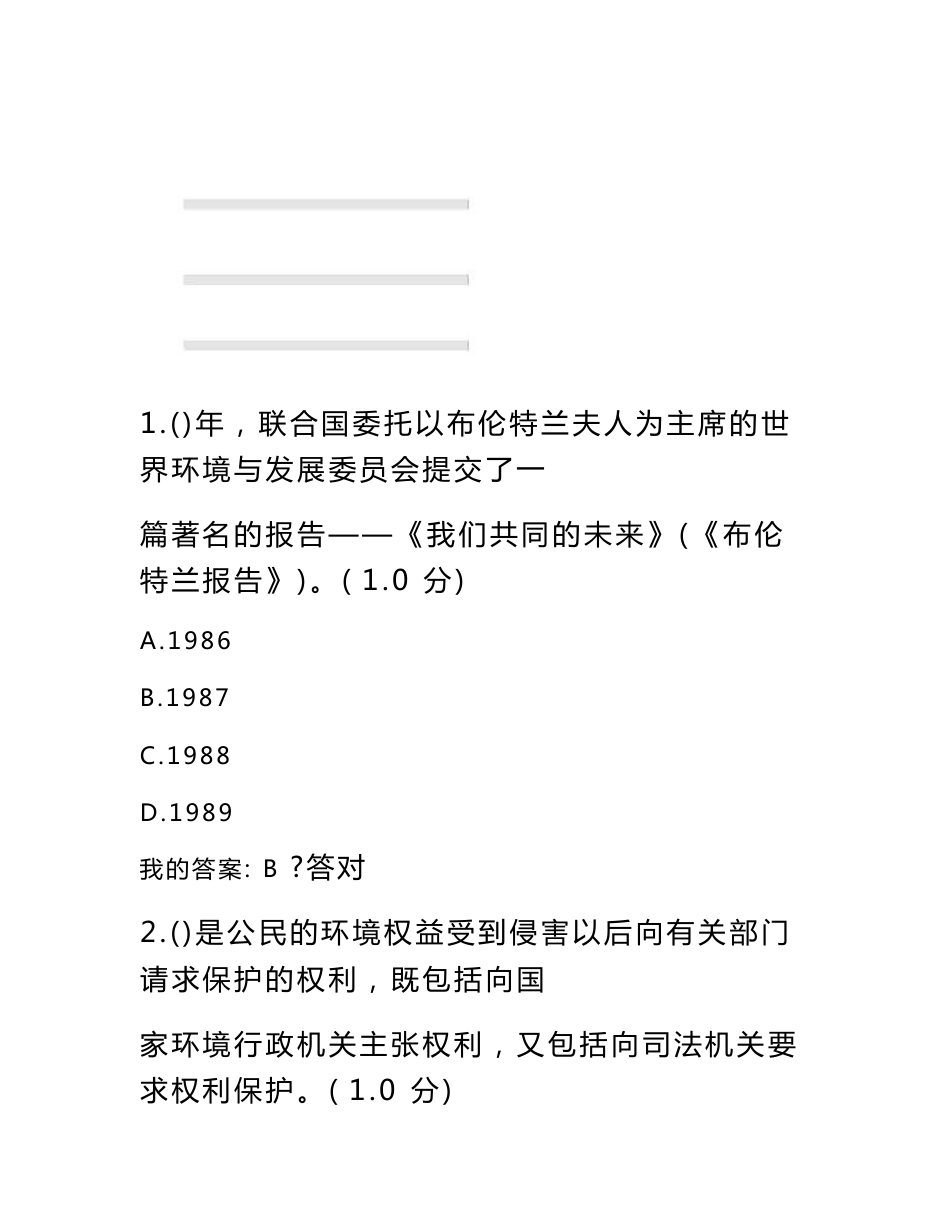 2020年专业技术继续教育生态文明建设试题及答案_第1页