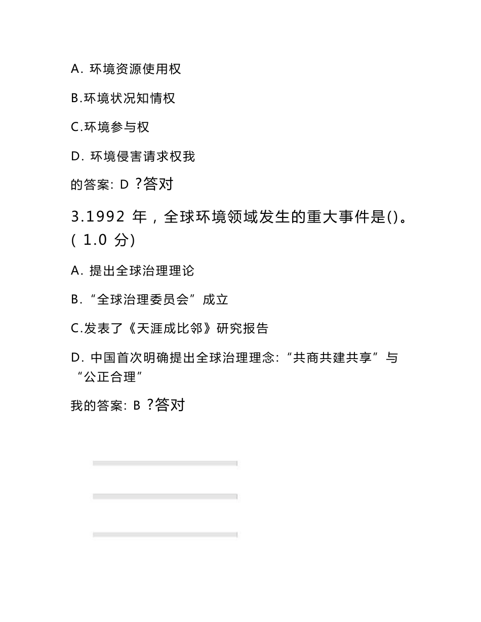 2020年专业技术继续教育生态文明建设试题及答案_第2页