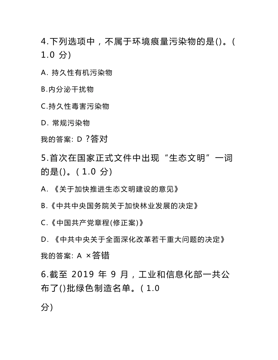 2020年专业技术继续教育生态文明建设试题及答案_第3页