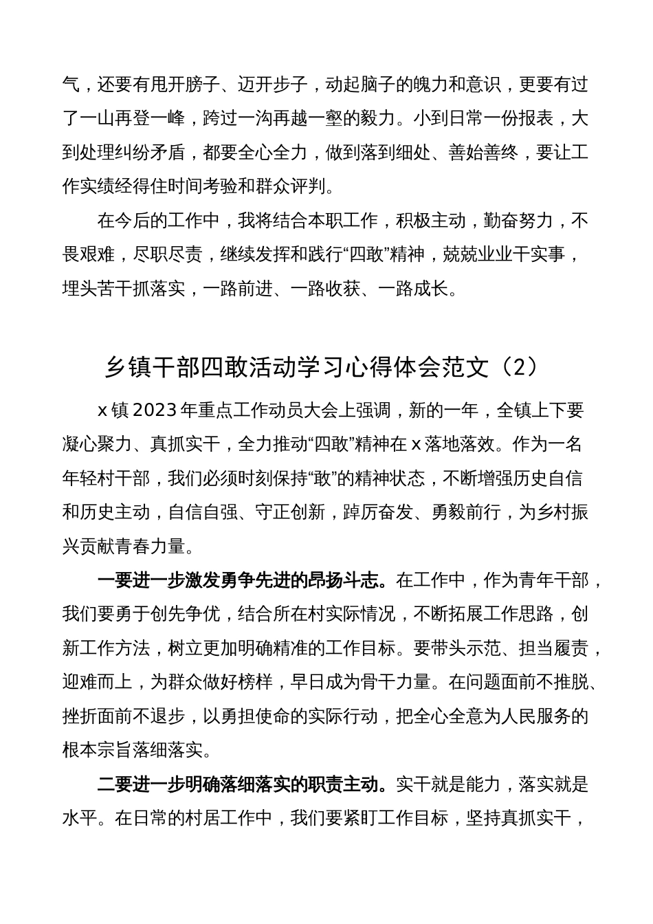 2023年乡镇干部四敢活动学习心得体会（研讨发言材料，干部敢为、闯、干、首创）_第2页