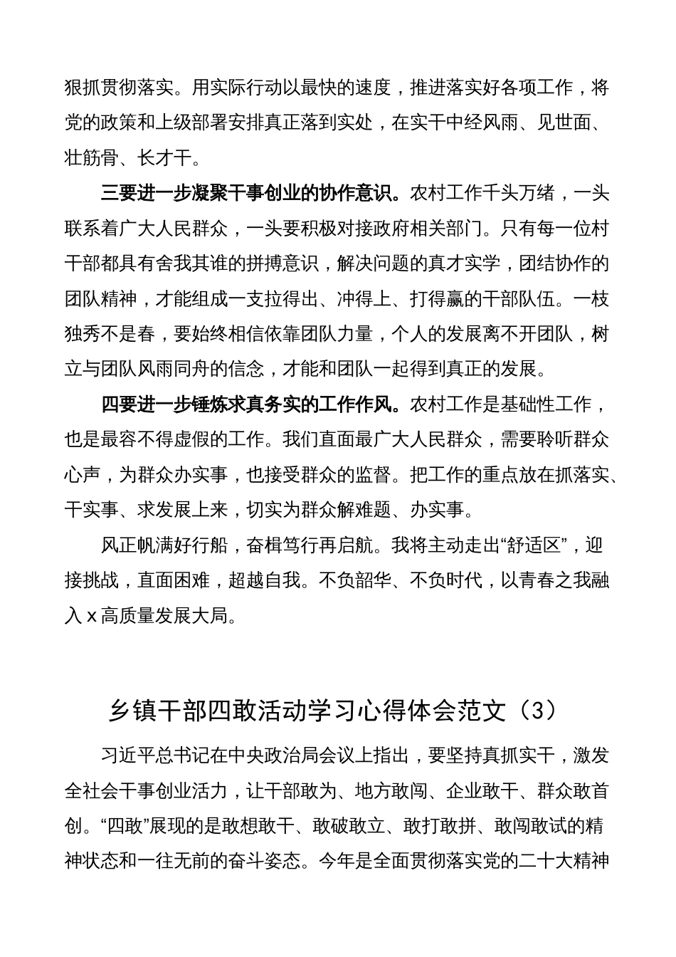 2023年乡镇干部四敢活动学习心得体会（研讨发言材料，干部敢为、闯、干、首创）_第3页