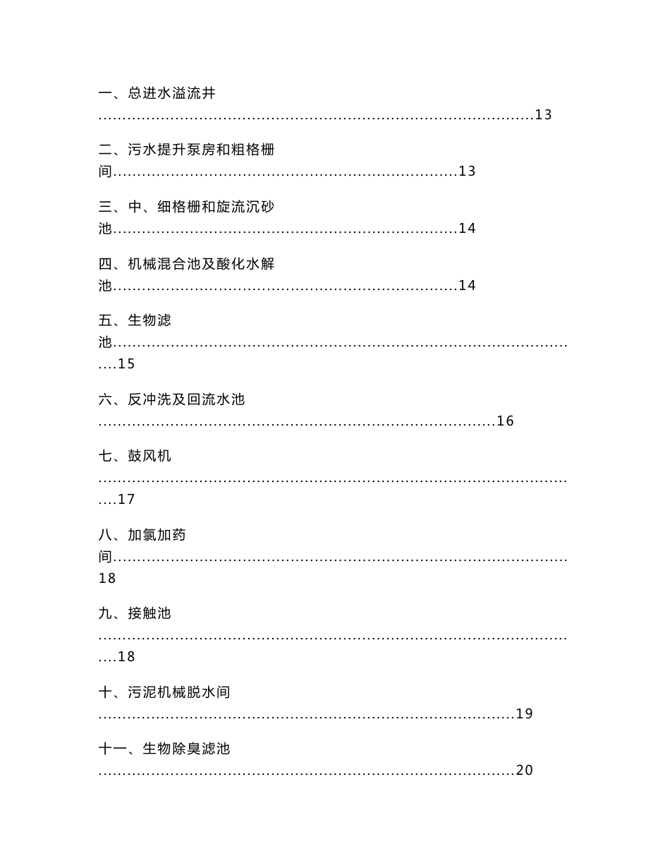 方案广东4万吨污水处理厂设计方案（BAF工艺）_第2页