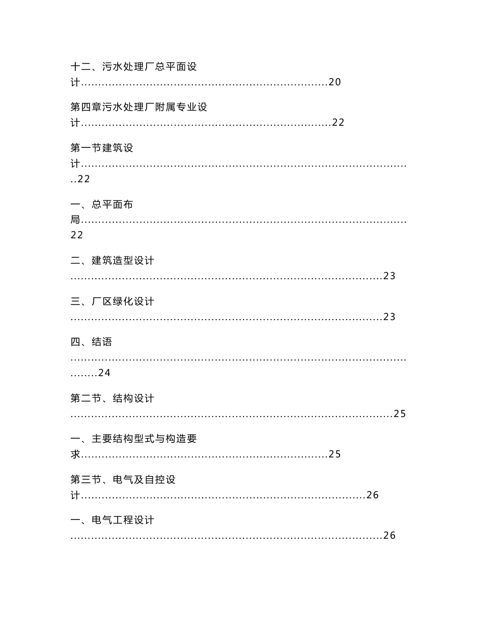 方案广东4万吨污水处理厂设计方案（BAF工艺）_第3页