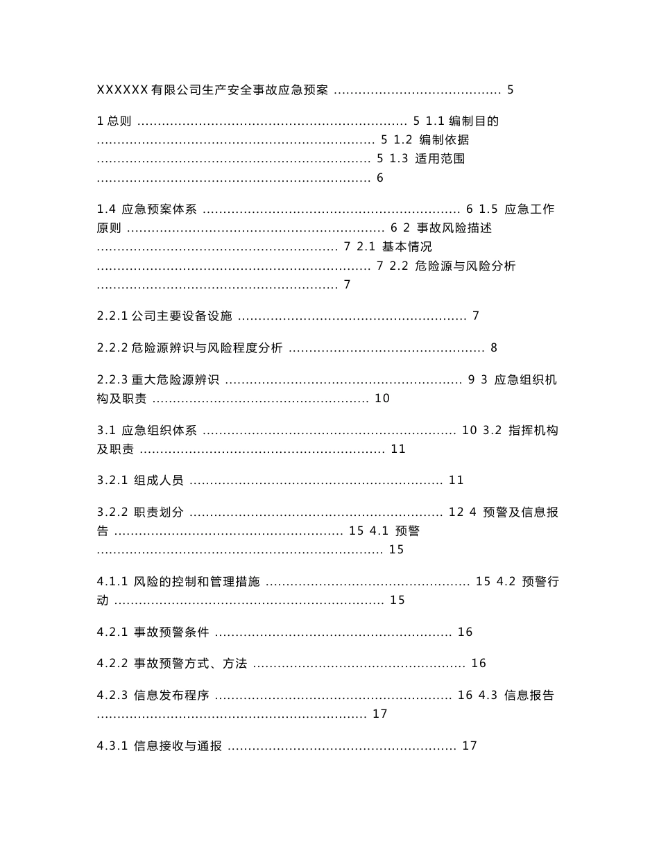 家具有限公司生产安全事故应急预案_第2页