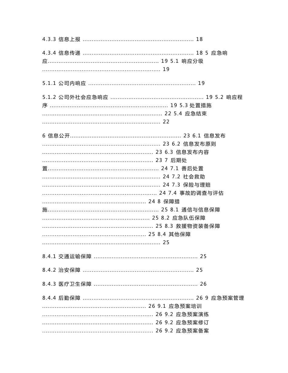 家具有限公司生产安全事故应急预案_第3页